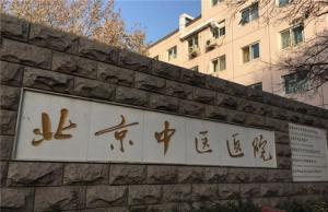首都医科大学附属昌平区中医医院陪诊