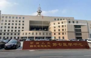 昌平区中国人民解放军总医院第七医学中心陪诊